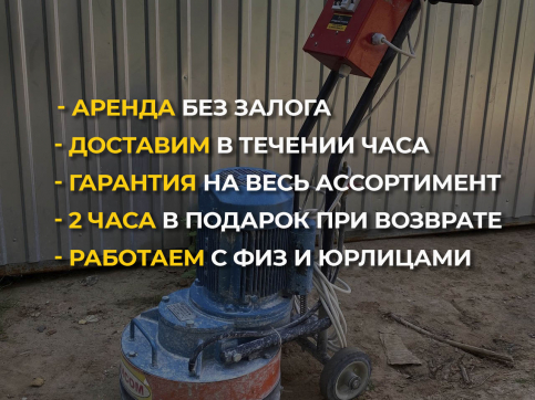  в прокат в Чите. У нас лучшая цена за сутки! Возможность взять в аренду с выгодной скидкой до 40% при экспресс доставке 24/7. И помните, ночью стоимость еще дешевле на 30%! #арендапрокат #виброплита #выгодно