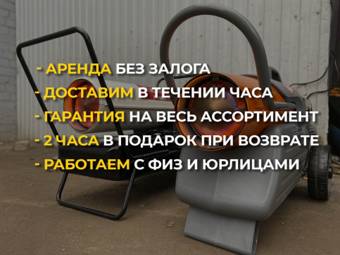  в прокат в Чите. У нас лучшая цена за сутки! Возможность взять в аренду с выгодной скидкой до 40% при экспресс доставке 24/7. И помните, ночью стоимость еще дешевле на 30%! #арендапрокат #виброплита #выгодно