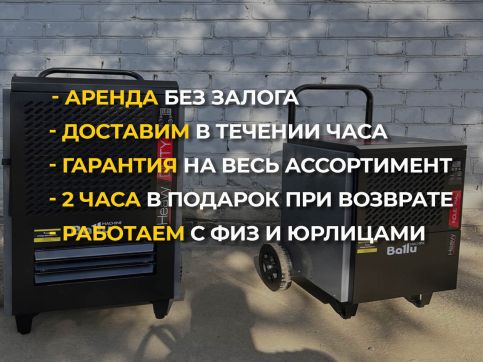  в прокат в Чите. У нас лучшая цена за сутки! Возможность взять в аренду с выгодной скидкой до 40% при экспресс доставке 24/7. И помните, ночью стоимость еще дешевле на 30%! #арендапрокат #виброплита #выгодно